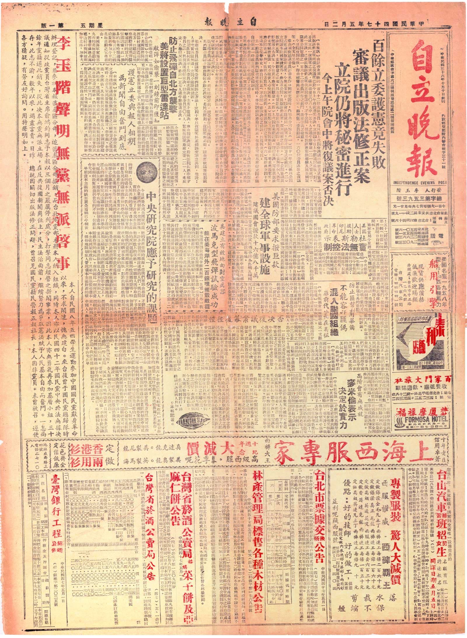 泛黃的《自立晚報》報紙版面，左側第一欄以大字直排刊登「李玉階聲明無黨無派啟事」，全版為傳統直行繁體排版，底部刊有多欄廣告，為涵靜老人公開宣示辦報獨立立場的歷史文件。
